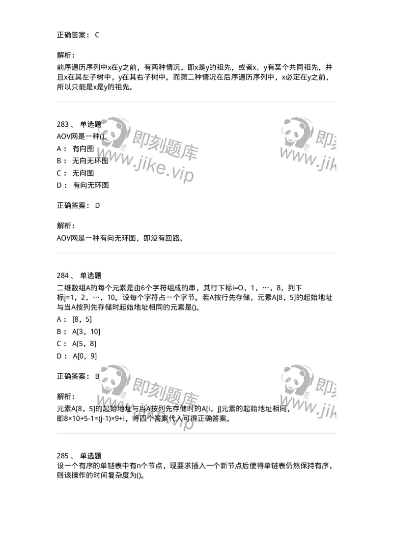 1405-数据结构与算法-138019_军队文职(1)_01.军队文职真题-专业课_（全）版本一（历年真题+章节练习+模拟题）_收发员兼通信员(军队文职-技能岗)_章节练习_题目+解析