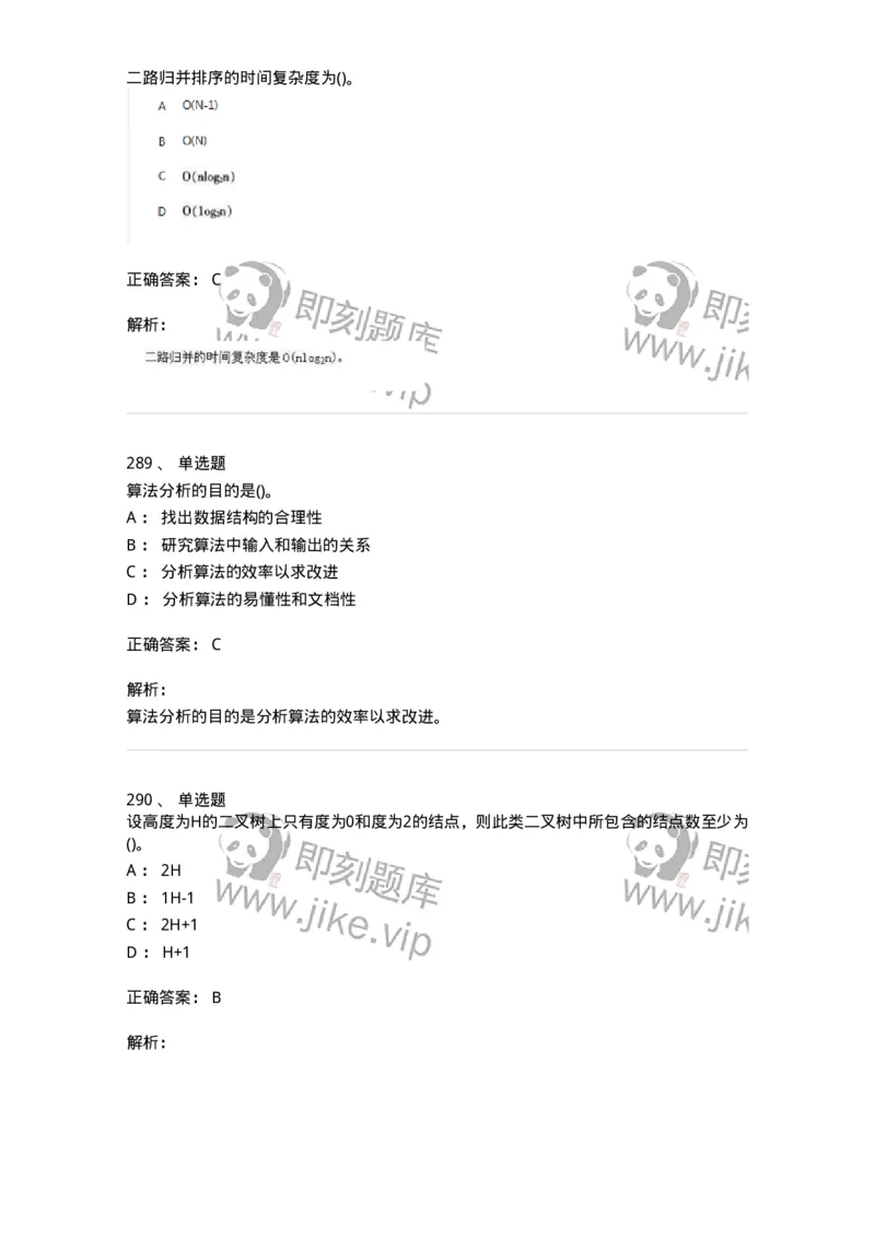 1405-数据结构与算法-138019_军队文职(1)_01.军队文职真题-专业课_（全）版本一（历年真题+章节练习+模拟题）_收发员兼通信员(军队文职-技能岗)_章节练习_题目+解析