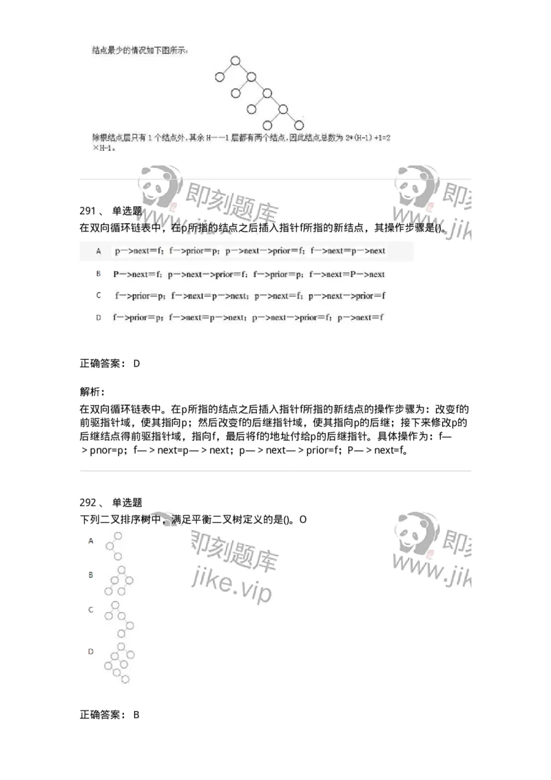 1405-数据结构与算法-138019_军队文职(1)_01.军队文职真题-专业课_（全）版本一（历年真题+章节练习+模拟题）_收发员兼通信员(军队文职-技能岗)_章节练习_题目+解析