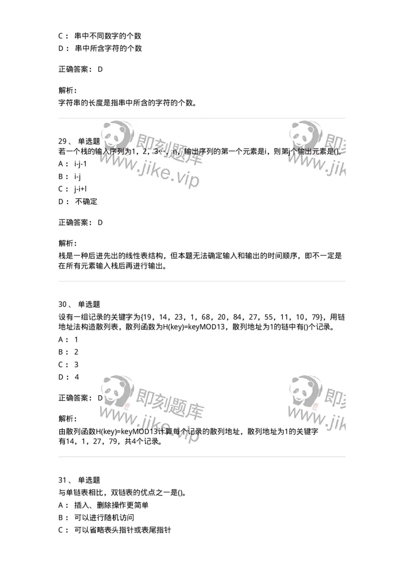 1405-数据结构与算法-138019_军队文职(1)_01.军队文职真题-专业课_（全）版本一（历年真题+章节练习+模拟题）_收发员兼通信员(军队文职-技能岗)_章节练习_题目+解析