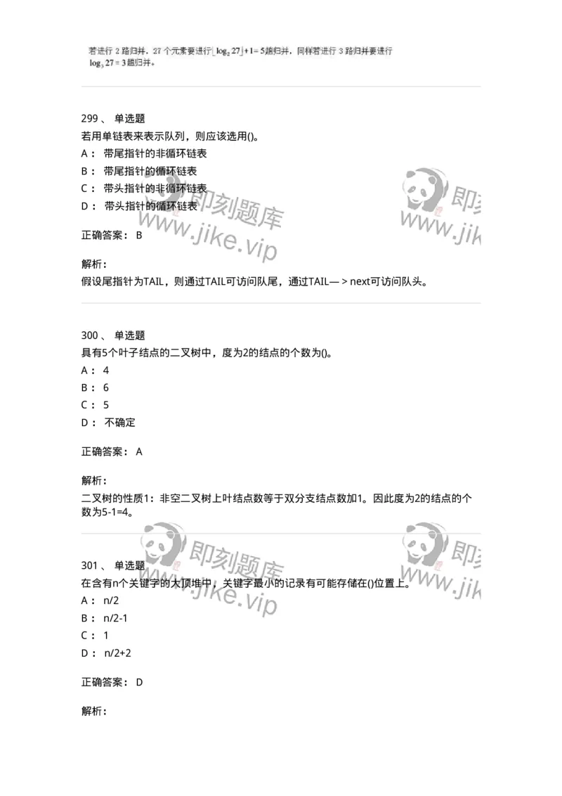 1405-数据结构与算法-138019_军队文职(1)_01.军队文职真题-专业课_（全）版本一（历年真题+章节练习+模拟题）_收发员兼通信员(军队文职-技能岗)_章节练习_题目+解析