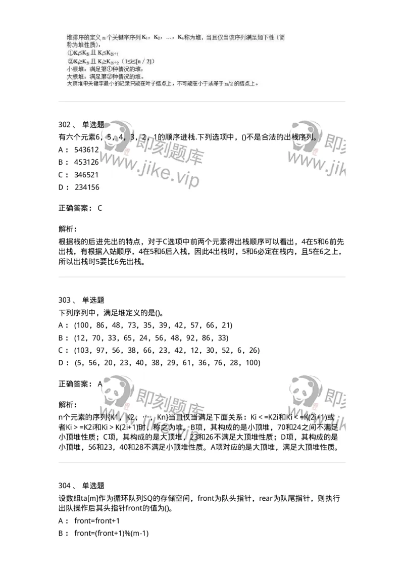 1405-数据结构与算法-138019_军队文职(1)_01.军队文职真题-专业课_（全）版本一（历年真题+章节练习+模拟题）_收发员兼通信员(军队文职-技能岗)_章节练习_题目+解析