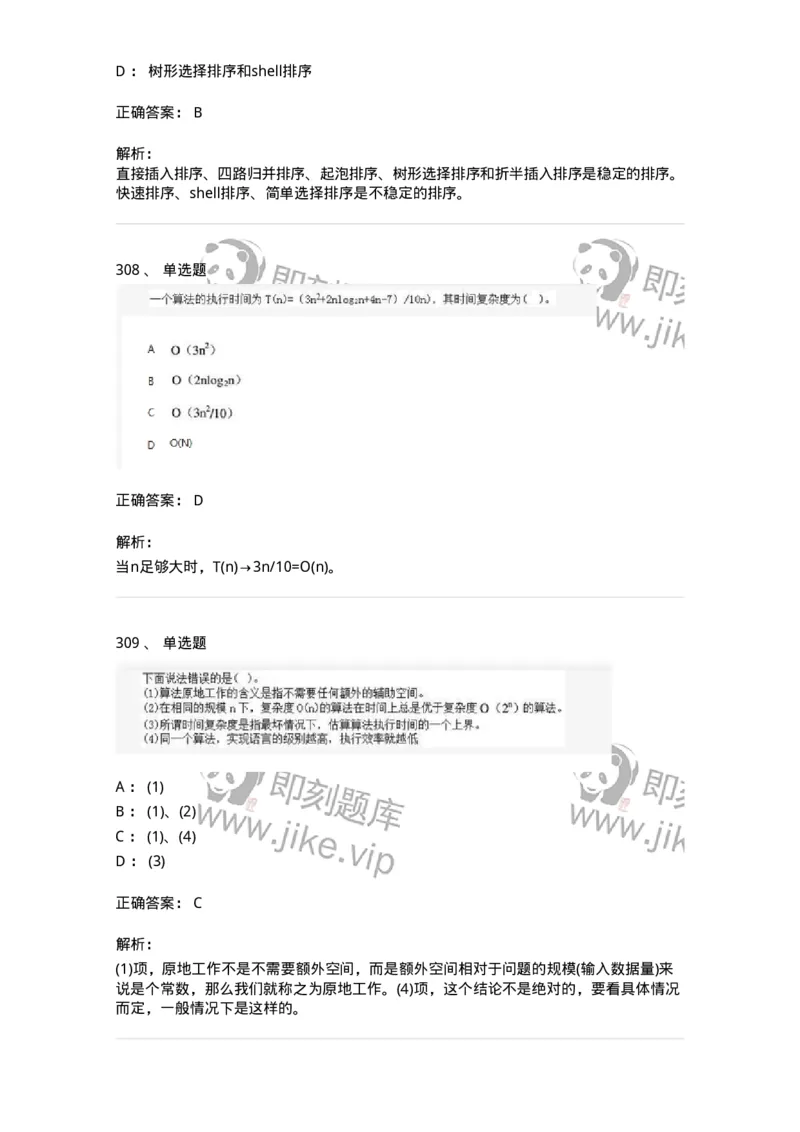 1405-数据结构与算法-138019_军队文职(1)_01.军队文职真题-专业课_（全）版本一（历年真题+章节练习+模拟题）_收发员兼通信员(军队文职-技能岗)_章节练习_题目+解析