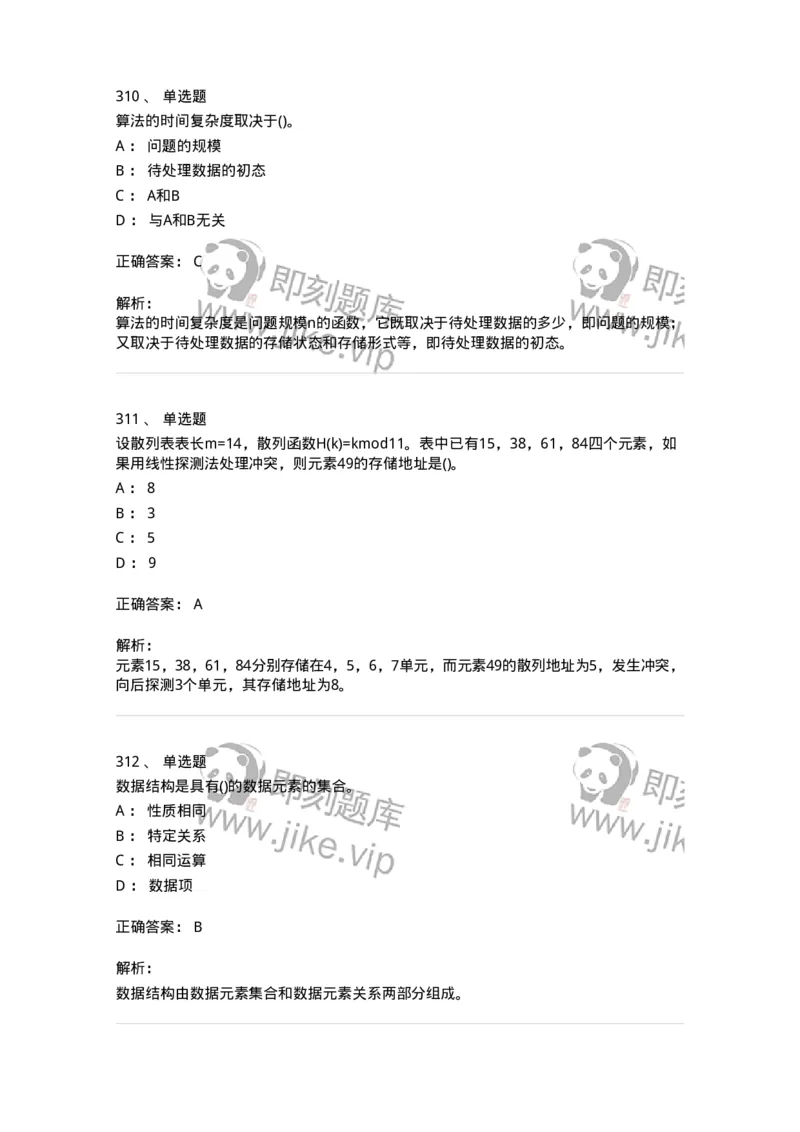 1405-数据结构与算法-138019_军队文职(1)_01.军队文职真题-专业课_（全）版本一（历年真题+章节练习+模拟题）_收发员兼通信员(军队文职-技能岗)_章节练习_题目+解析