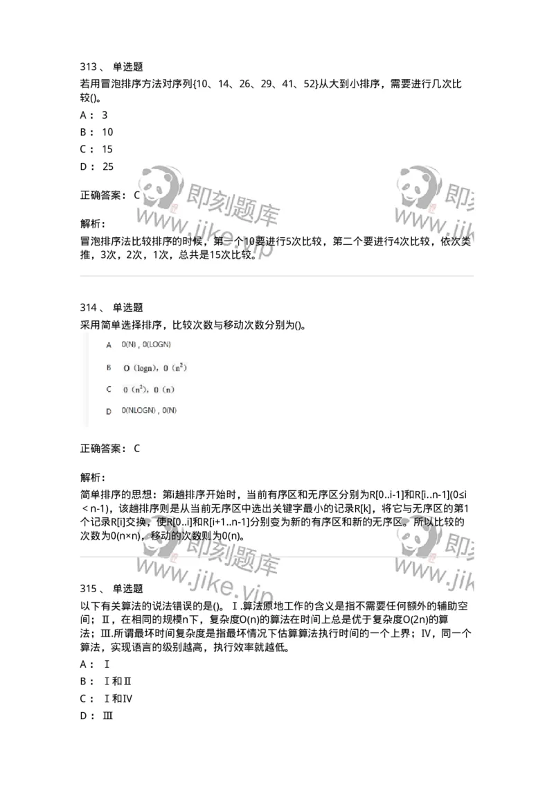 1405-数据结构与算法-138019_军队文职(1)_01.军队文职真题-专业课_（全）版本一（历年真题+章节练习+模拟题）_收发员兼通信员(军队文职-技能岗)_章节练习_题目+解析