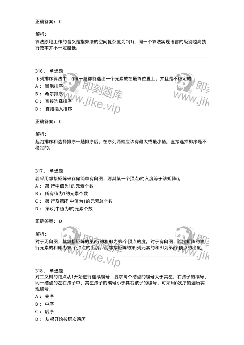 1405-数据结构与算法-138019_军队文职(1)_01.军队文职真题-专业课_（全）版本一（历年真题+章节练习+模拟题）_收发员兼通信员(军队文职-技能岗)_章节练习_题目+解析