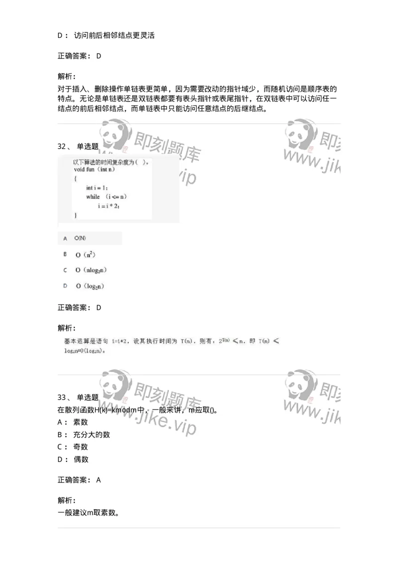 1405-数据结构与算法-138019_军队文职(1)_01.军队文职真题-专业课_（全）版本一（历年真题+章节练习+模拟题）_收发员兼通信员(军队文职-技能岗)_章节练习_题目+解析