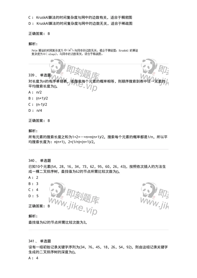 1405-数据结构与算法-138019_军队文职(1)_01.军队文职真题-专业课_（全）版本一（历年真题+章节练习+模拟题）_收发员兼通信员(军队文职-技能岗)_章节练习_题目+解析