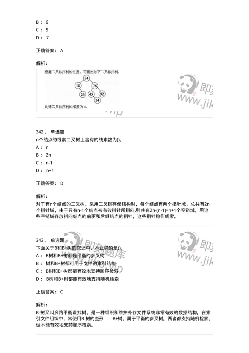 1405-数据结构与算法-138019_军队文职(1)_01.军队文职真题-专业课_（全）版本一（历年真题+章节练习+模拟题）_收发员兼通信员(军队文职-技能岗)_章节练习_题目+解析