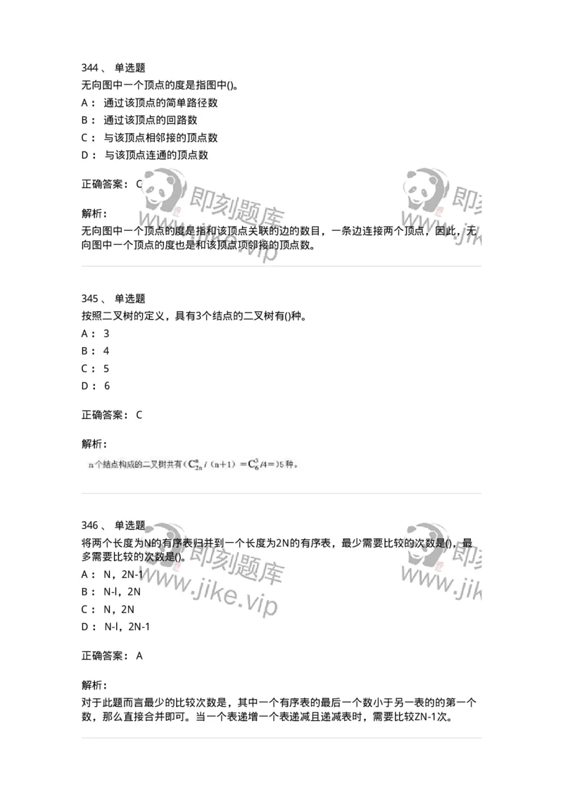 1405-数据结构与算法-138019_军队文职(1)_01.军队文职真题-专业课_（全）版本一（历年真题+章节练习+模拟题）_收发员兼通信员(军队文职-技能岗)_章节练习_题目+解析