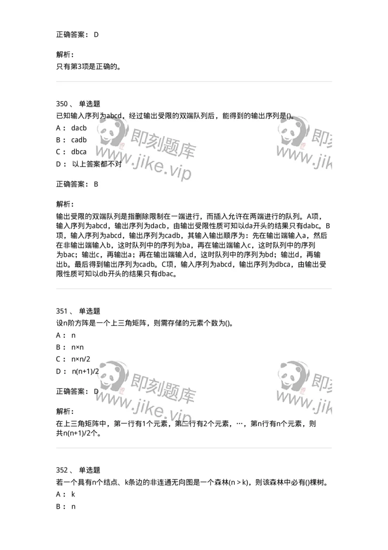 1405-数据结构与算法-138019_军队文职(1)_01.军队文职真题-专业课_（全）版本一（历年真题+章节练习+模拟题）_收发员兼通信员(军队文职-技能岗)_章节练习_题目+解析