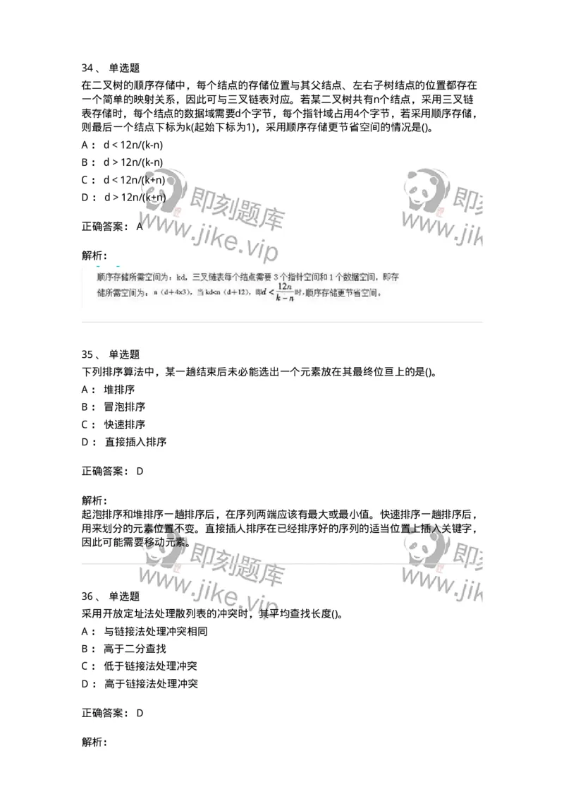 1405-数据结构与算法-138019_军队文职(1)_01.军队文职真题-专业课_（全）版本一（历年真题+章节练习+模拟题）_收发员兼通信员(军队文职-技能岗)_章节练习_题目+解析