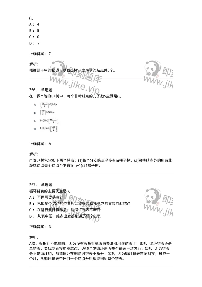 1405-数据结构与算法-138019_军队文职(1)_01.军队文职真题-专业课_（全）版本一（历年真题+章节练习+模拟题）_收发员兼通信员(军队文职-技能岗)_章节练习_题目+解析