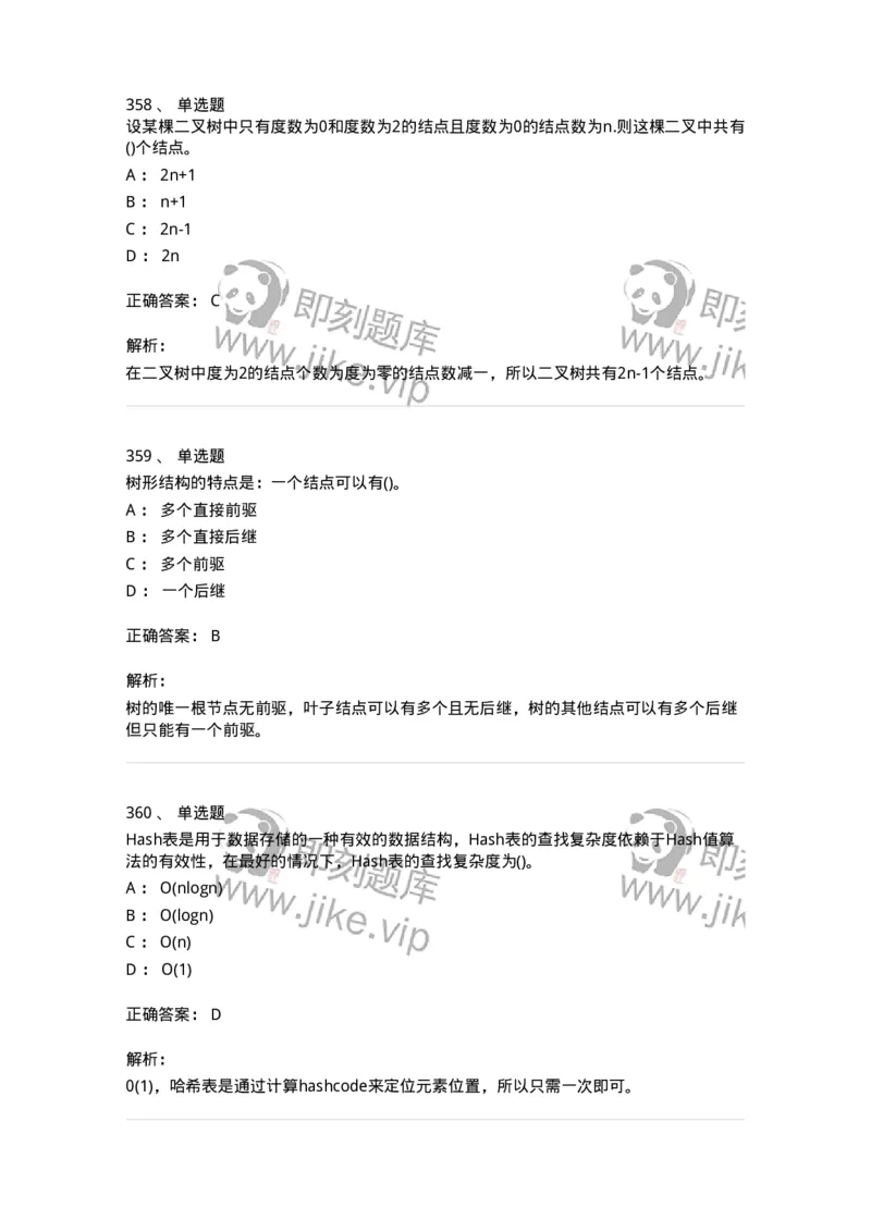 1405-数据结构与算法-138019_军队文职(1)_01.军队文职真题-专业课_（全）版本一（历年真题+章节练习+模拟题）_收发员兼通信员(军队文职-技能岗)_章节练习_题目+解析