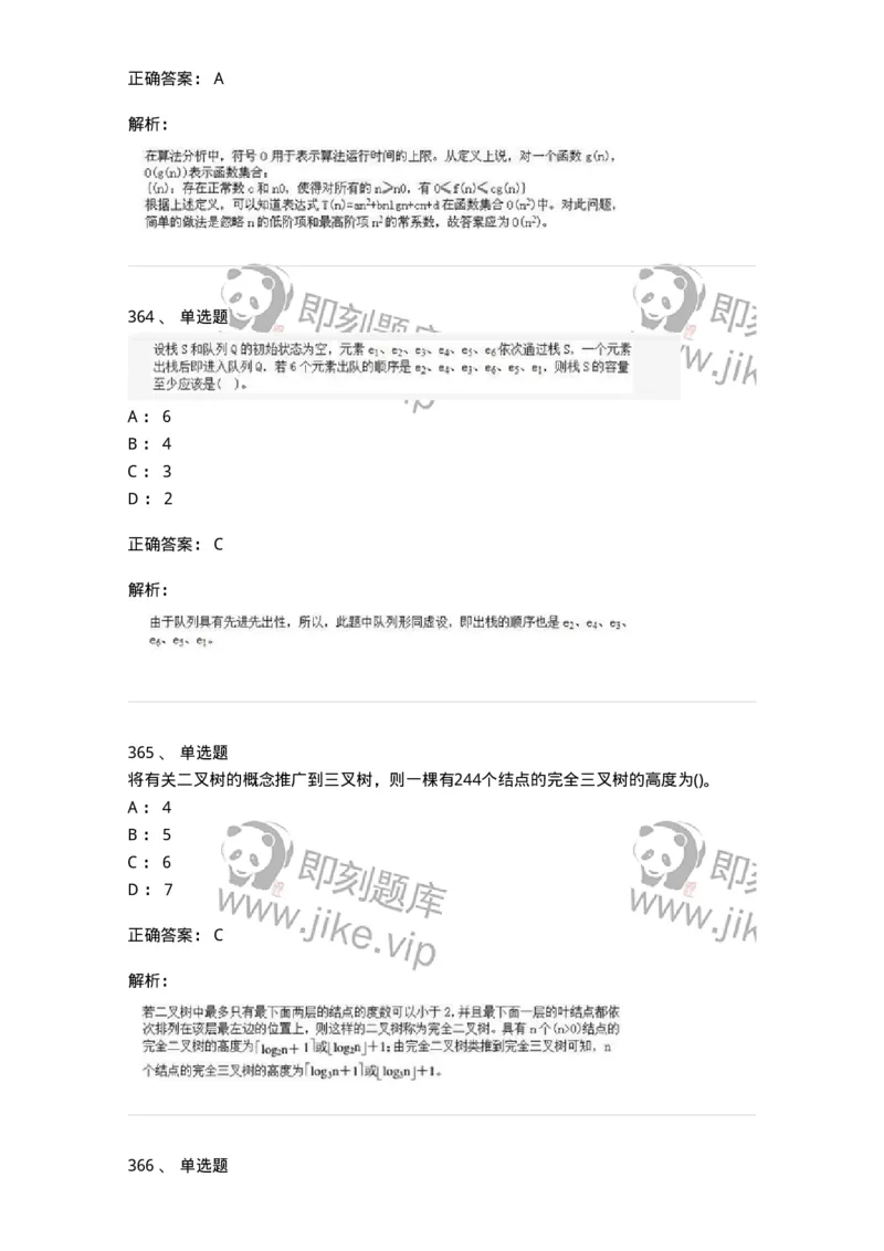 1405-数据结构与算法-138019_军队文职(1)_01.军队文职真题-专业课_（全）版本一（历年真题+章节练习+模拟题）_收发员兼通信员(军队文职-技能岗)_章节练习_题目+解析