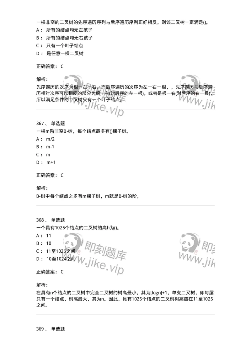 1405-数据结构与算法-138019_军队文职(1)_01.军队文职真题-专业课_（全）版本一（历年真题+章节练习+模拟题）_收发员兼通信员(军队文职-技能岗)_章节练习_题目+解析