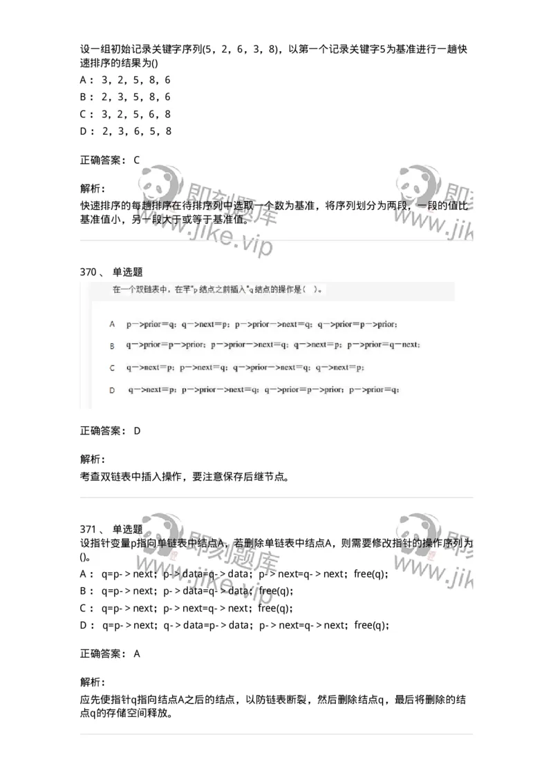 1405-数据结构与算法-138019_军队文职(1)_01.军队文职真题-专业课_（全）版本一（历年真题+章节练习+模拟题）_收发员兼通信员(军队文职-技能岗)_章节练习_题目+解析