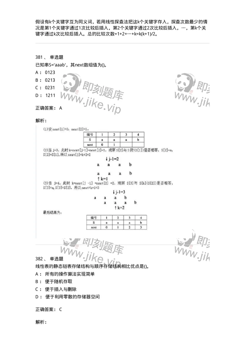 1405-数据结构与算法-138019_军队文职(1)_01.军队文职真题-专业课_（全）版本一（历年真题+章节练习+模拟题）_收发员兼通信员(军队文职-技能岗)_章节练习_题目+解析