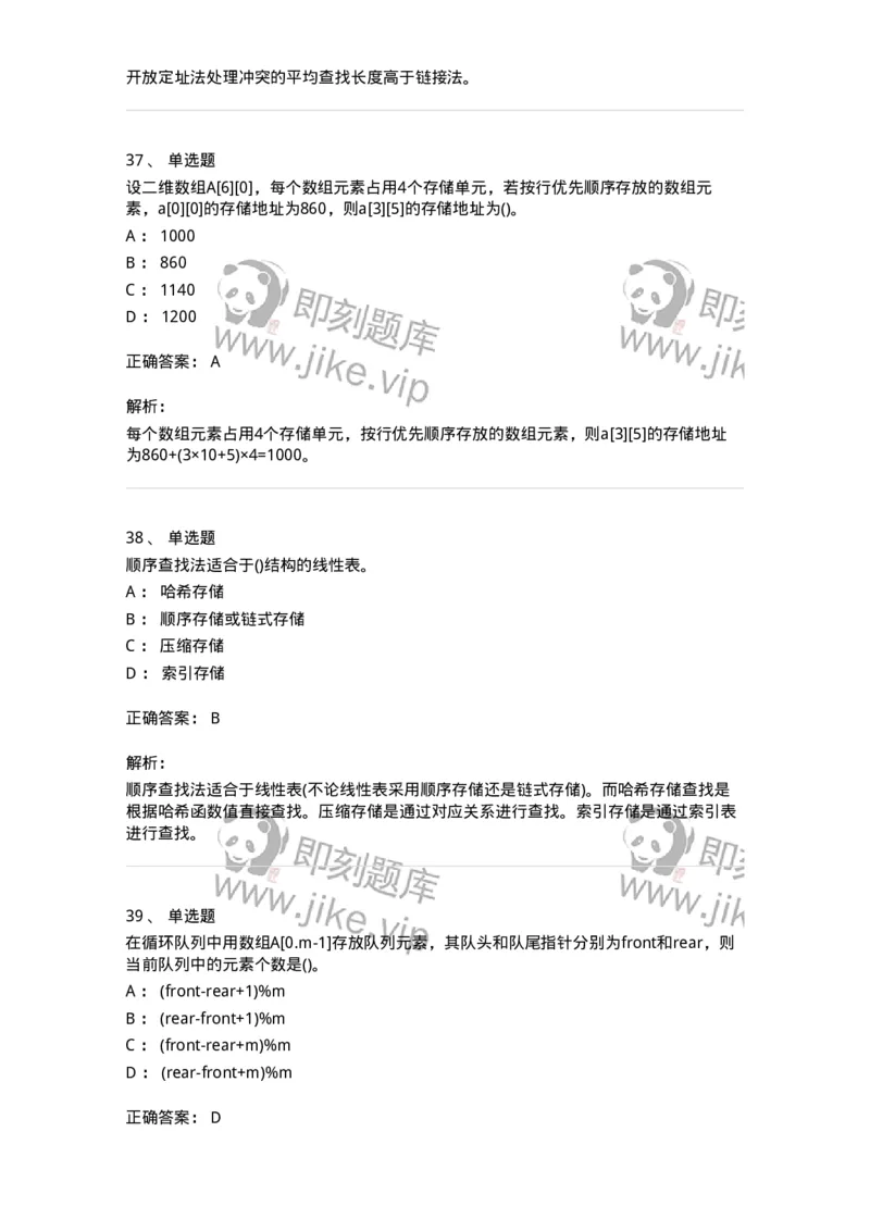 1405-数据结构与算法-138019_军队文职(1)_01.军队文职真题-专业课_（全）版本一（历年真题+章节练习+模拟题）_收发员兼通信员(军队文职-技能岗)_章节练习_题目+解析