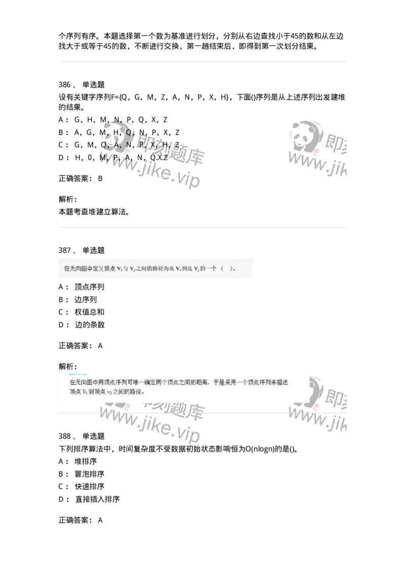 1405-数据结构与算法-138019_军队文职(1)_01.军队文职真题-专业课_（全）版本一（历年真题+章节练习+模拟题）_收发员兼通信员(军队文职-技能岗)_章节练习_题目+解析