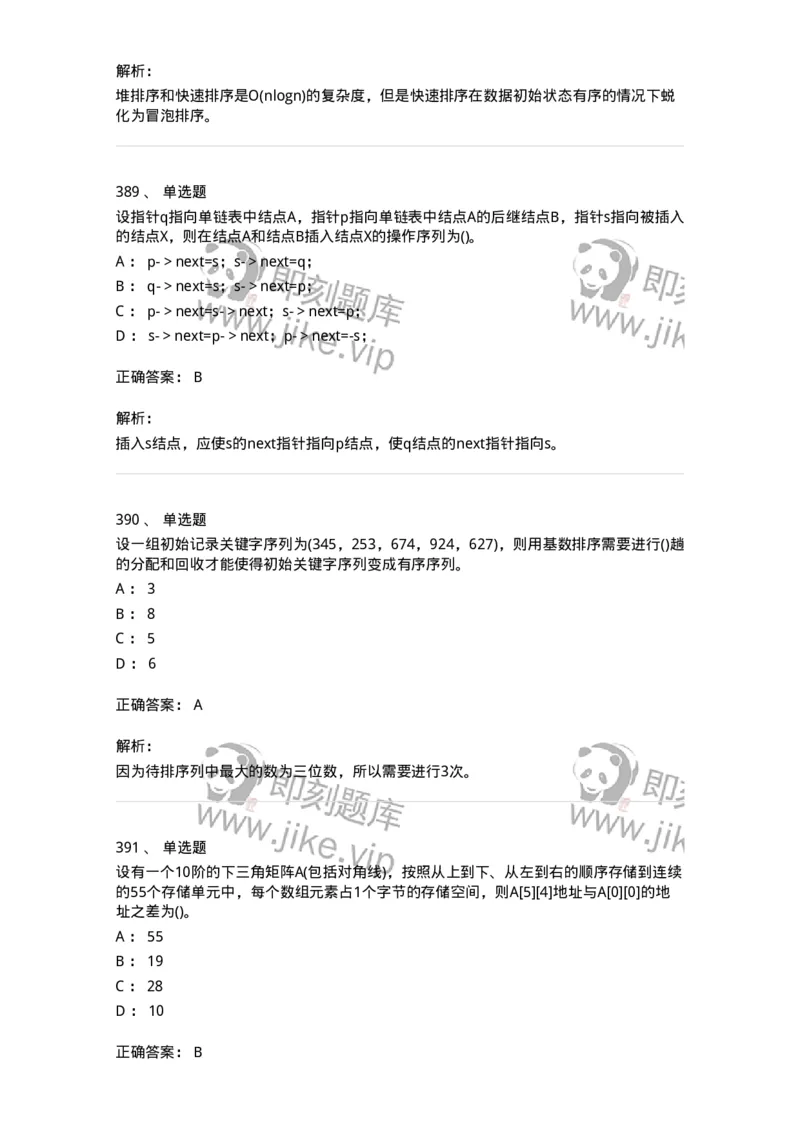 1405-数据结构与算法-138019_军队文职(1)_01.军队文职真题-专业课_（全）版本一（历年真题+章节练习+模拟题）_收发员兼通信员(军队文职-技能岗)_章节练习_题目+解析