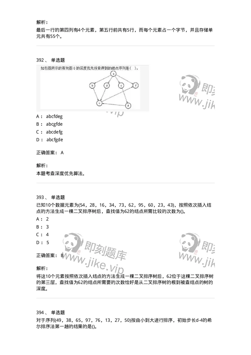 1405-数据结构与算法-138019_军队文职(1)_01.军队文职真题-专业课_（全）版本一（历年真题+章节练习+模拟题）_收发员兼通信员(军队文职-技能岗)_章节练习_题目+解析