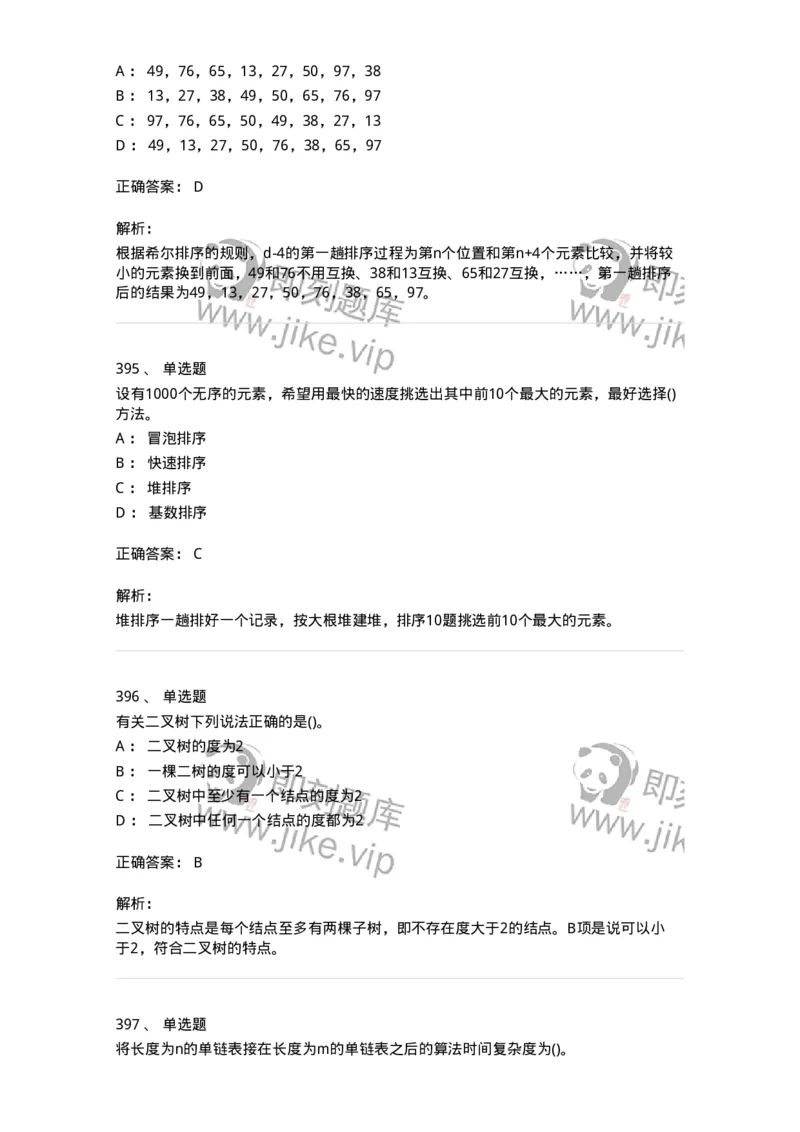1405-数据结构与算法-138019_军队文职(1)_01.军队文职真题-专业课_（全）版本一（历年真题+章节练习+模拟题）_收发员兼通信员(军队文职-技能岗)_章节练习_题目+解析
