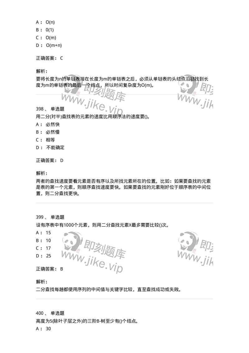 1405-数据结构与算法-138019_军队文职(1)_01.军队文职真题-专业课_（全）版本一（历年真题+章节练习+模拟题）_收发员兼通信员(军队文职-技能岗)_章节练习_题目+解析