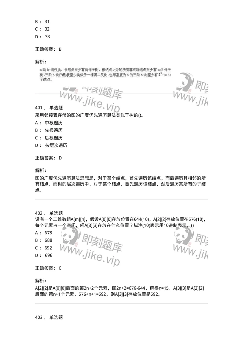 1405-数据结构与算法-138019_军队文职(1)_01.军队文职真题-专业课_（全）版本一（历年真题+章节练习+模拟题）_收发员兼通信员(军队文职-技能岗)_章节练习_题目+解析