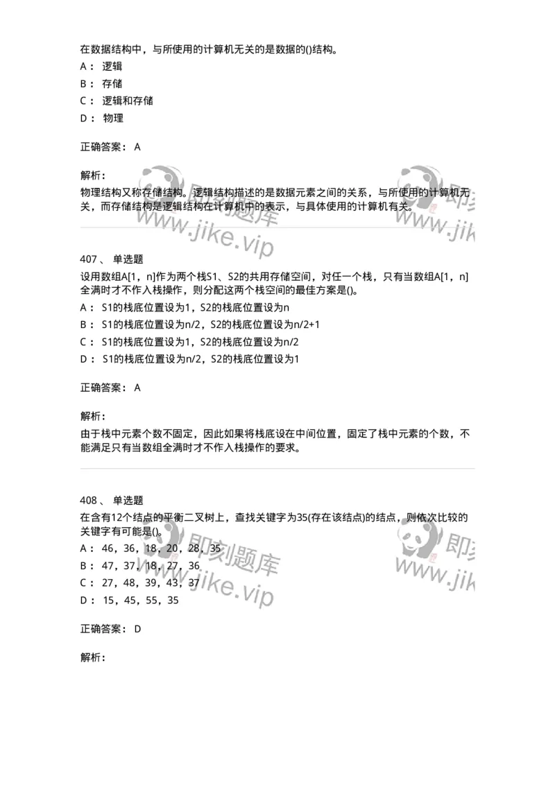 1405-数据结构与算法-138019_军队文职(1)_01.军队文职真题-专业课_（全）版本一（历年真题+章节练习+模拟题）_收发员兼通信员(军队文职-技能岗)_章节练习_题目+解析