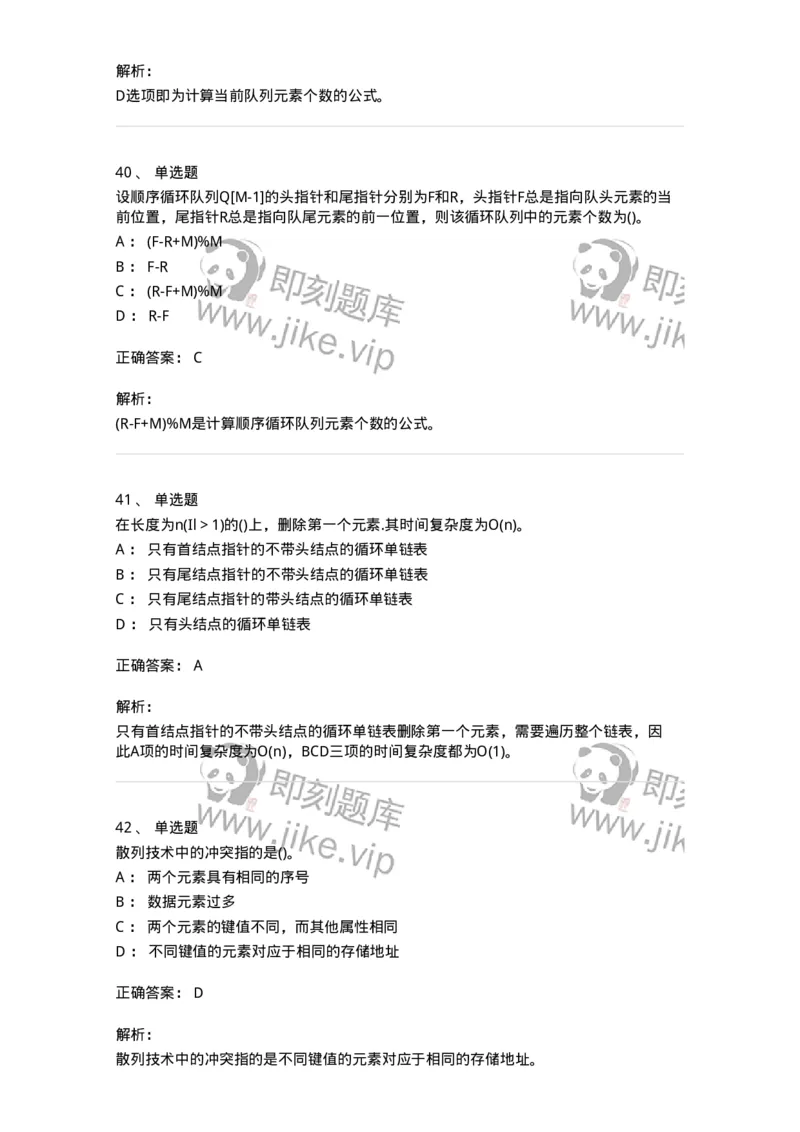 1405-数据结构与算法-138019_军队文职(1)_01.军队文职真题-专业课_（全）版本一（历年真题+章节练习+模拟题）_收发员兼通信员(军队文职-技能岗)_章节练习_题目+解析