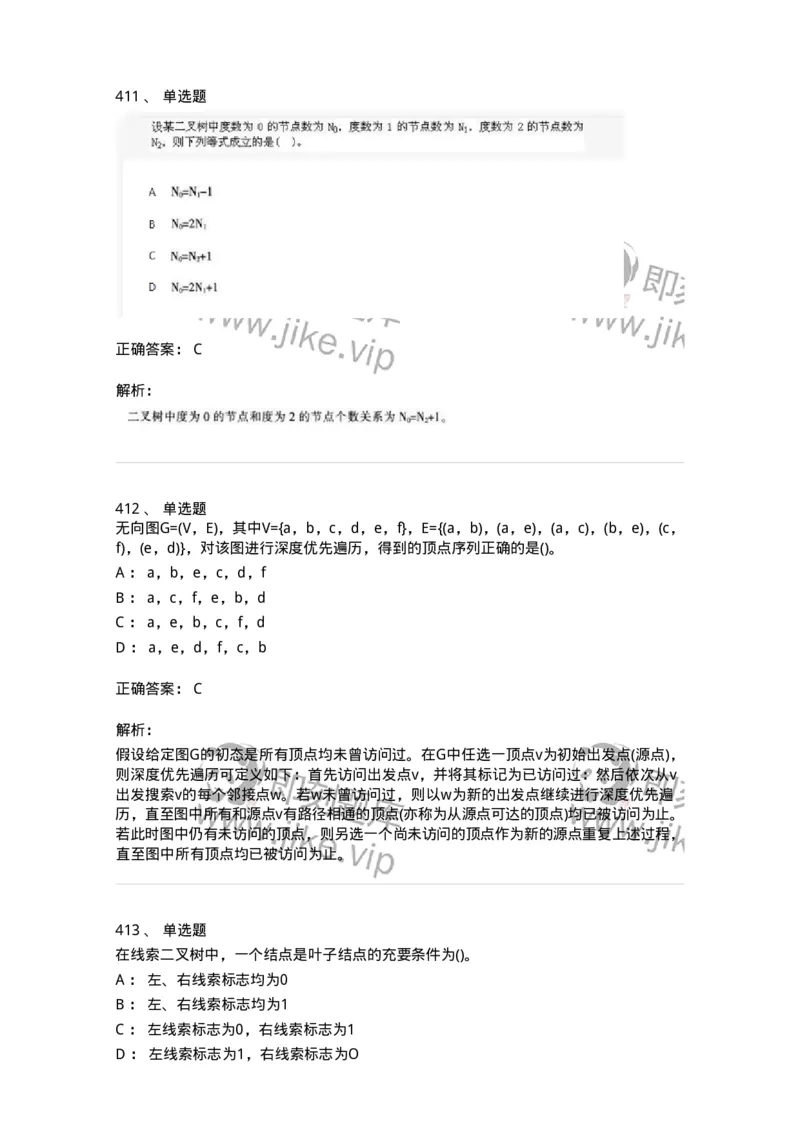 1405-数据结构与算法-138019_军队文职(1)_01.军队文职真题-专业课_（全）版本一（历年真题+章节练习+模拟题）_收发员兼通信员(军队文职-技能岗)_章节练习_题目+解析