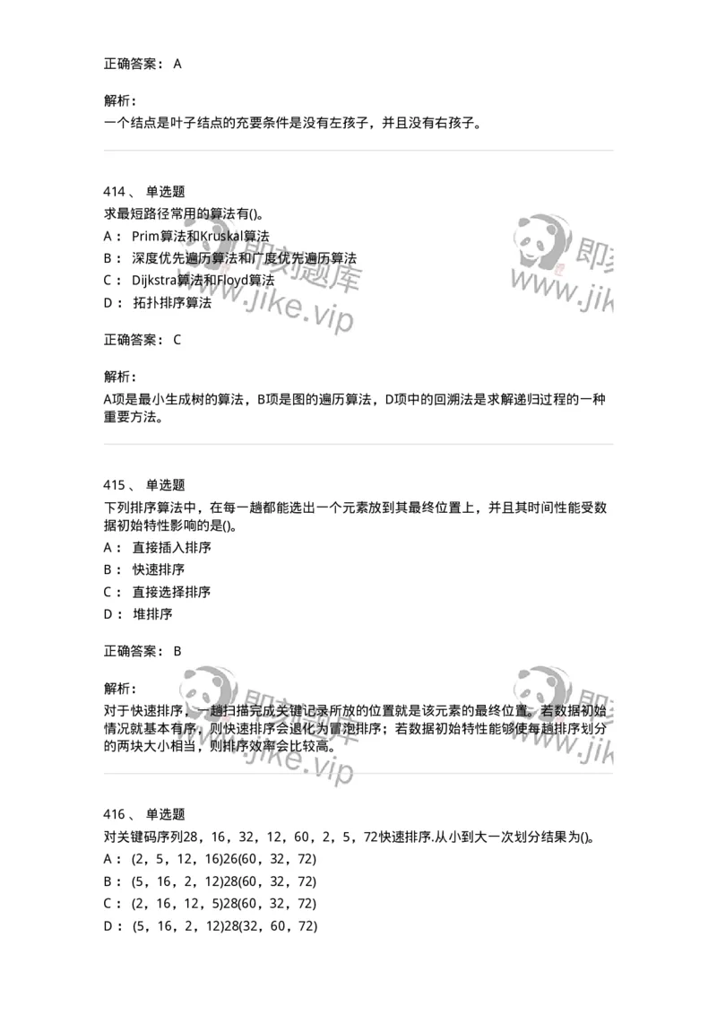 1405-数据结构与算法-138019_军队文职(1)_01.军队文职真题-专业课_（全）版本一（历年真题+章节练习+模拟题）_收发员兼通信员(军队文职-技能岗)_章节练习_题目+解析