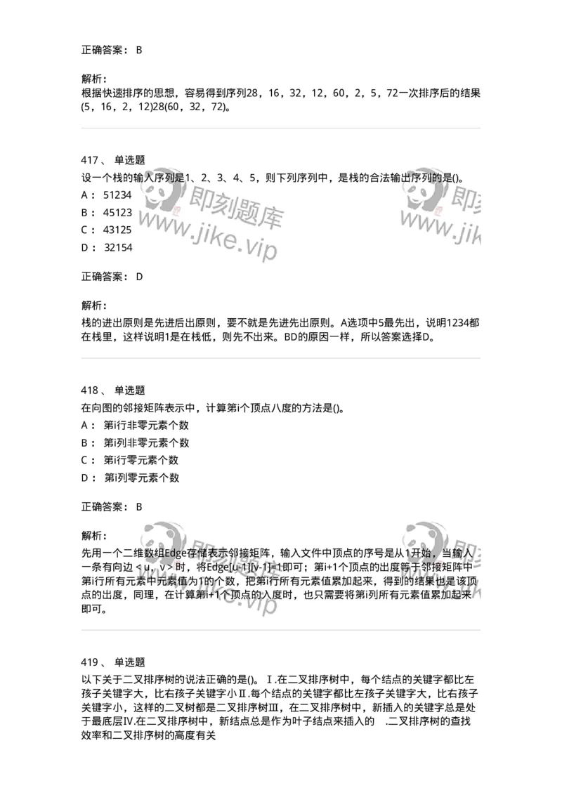 1405-数据结构与算法-138019_军队文职(1)_01.军队文职真题-专业课_（全）版本一（历年真题+章节练习+模拟题）_收发员兼通信员(军队文职-技能岗)_章节练习_题目+解析