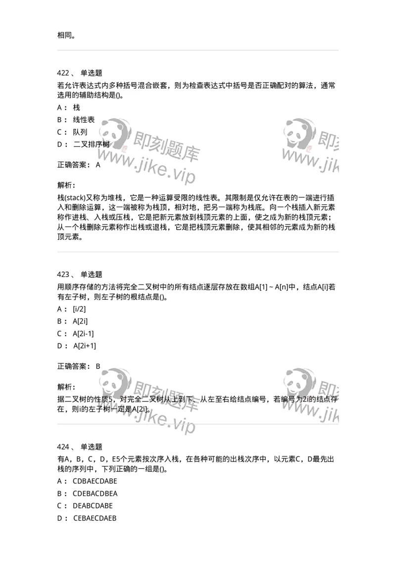 1405-数据结构与算法-138019_军队文职(1)_01.军队文职真题-专业课_（全）版本一（历年真题+章节练习+模拟题）_收发员兼通信员(军队文职-技能岗)_章节练习_题目+解析