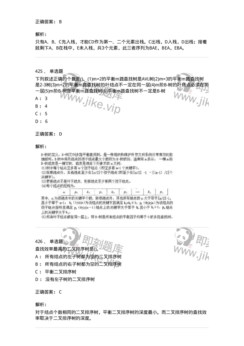 1405-数据结构与算法-138019_军队文职(1)_01.军队文职真题-专业课_（全）版本一（历年真题+章节练习+模拟题）_收发员兼通信员(军队文职-技能岗)_章节练习_题目+解析