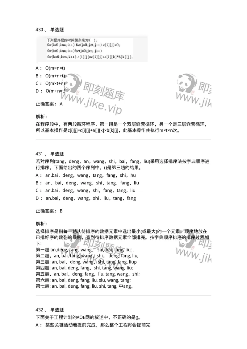 1405-数据结构与算法-138019_军队文职(1)_01.军队文职真题-专业课_（全）版本一（历年真题+章节练习+模拟题）_收发员兼通信员(军队文职-技能岗)_章节练习_题目+解析