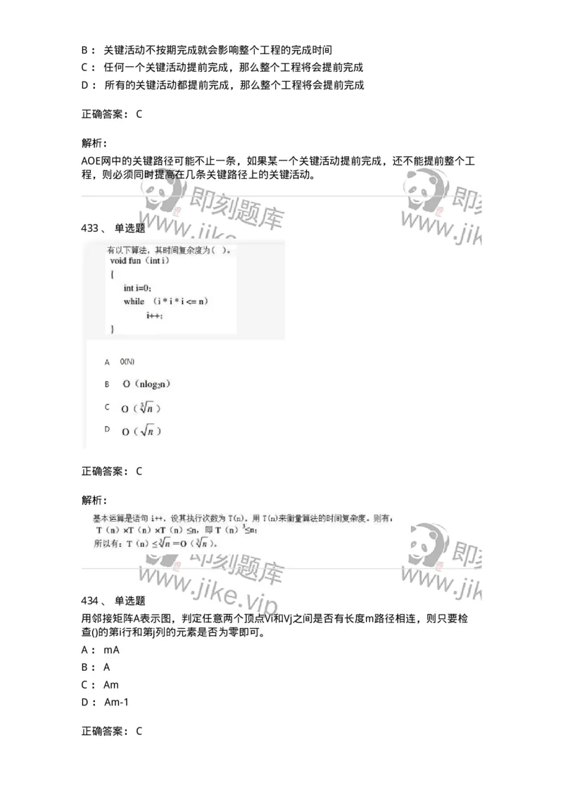 1405-数据结构与算法-138019_军队文职(1)_01.军队文职真题-专业课_（全）版本一（历年真题+章节练习+模拟题）_收发员兼通信员(军队文职-技能岗)_章节练习_题目+解析