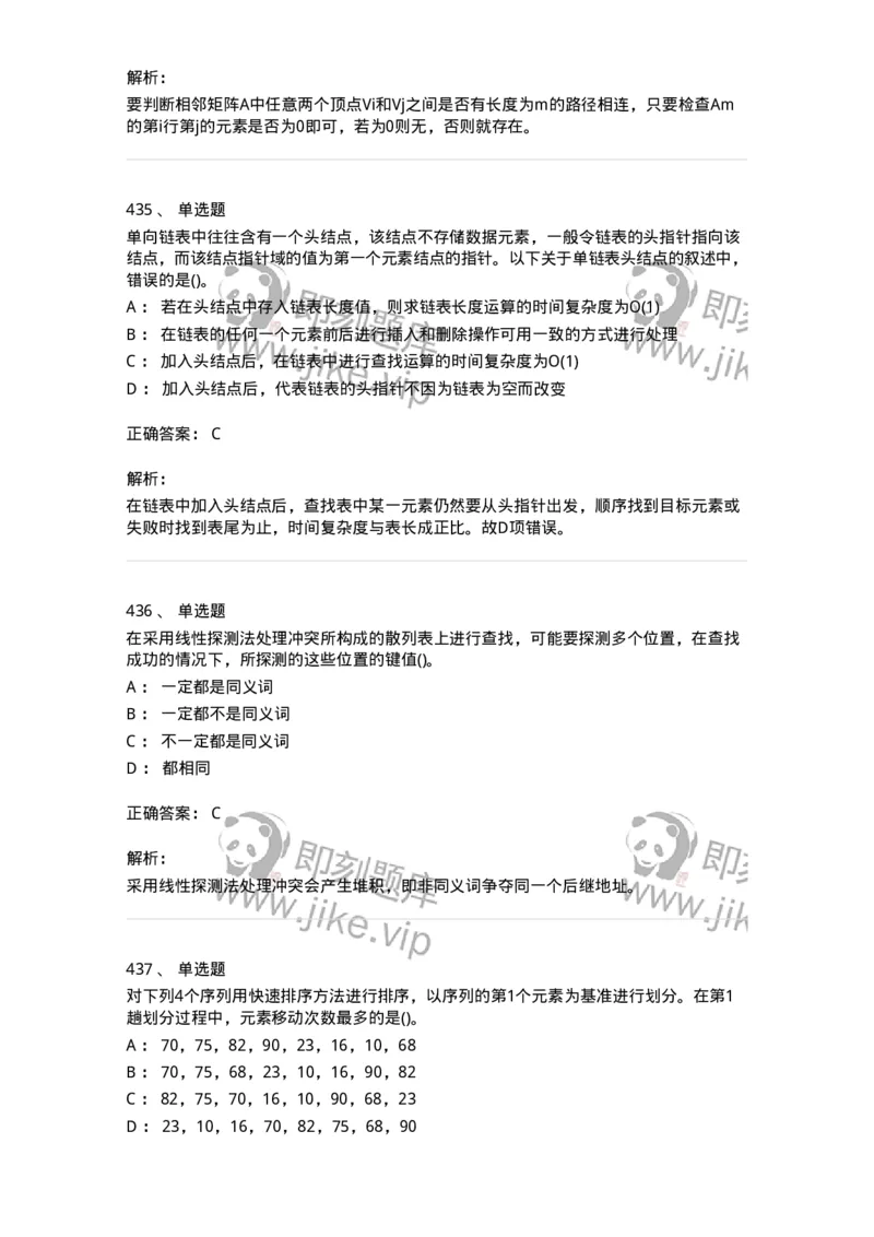 1405-数据结构与算法-138019_军队文职(1)_01.军队文职真题-专业课_（全）版本一（历年真题+章节练习+模拟题）_收发员兼通信员(军队文职-技能岗)_章节练习_题目+解析