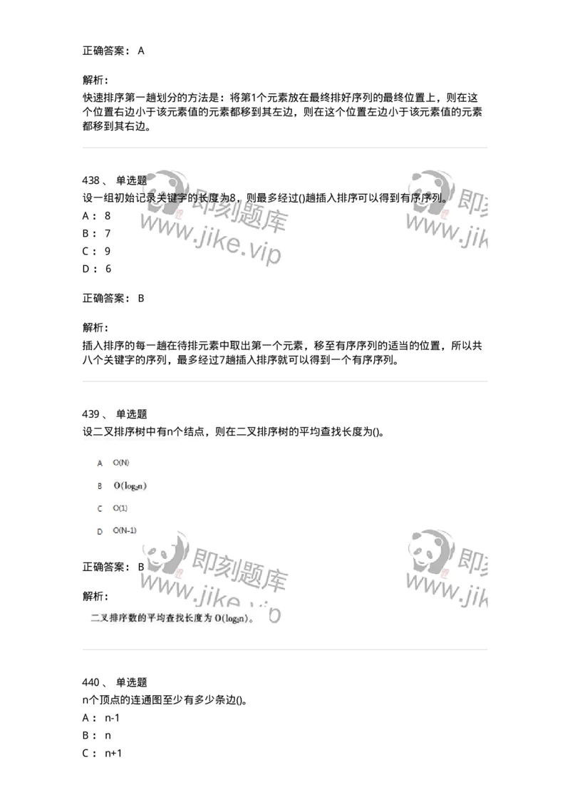 1405-数据结构与算法-138019_军队文职(1)_01.军队文职真题-专业课_（全）版本一（历年真题+章节练习+模拟题）_收发员兼通信员(军队文职-技能岗)_章节练习_题目+解析