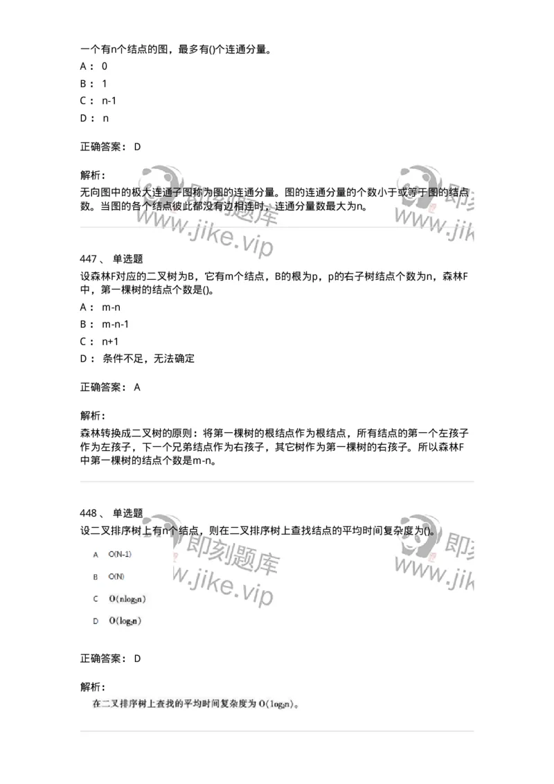 1405-数据结构与算法-138019_军队文职(1)_01.军队文职真题-专业课_（全）版本一（历年真题+章节练习+模拟题）_收发员兼通信员(军队文职-技能岗)_章节练习_题目+解析