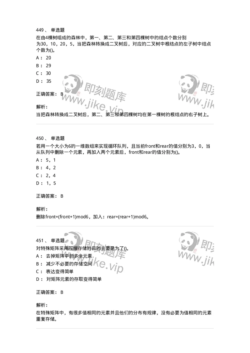1405-数据结构与算法-138019_军队文职(1)_01.军队文职真题-专业课_（全）版本一（历年真题+章节练习+模拟题）_收发员兼通信员(军队文职-技能岗)_章节练习_题目+解析