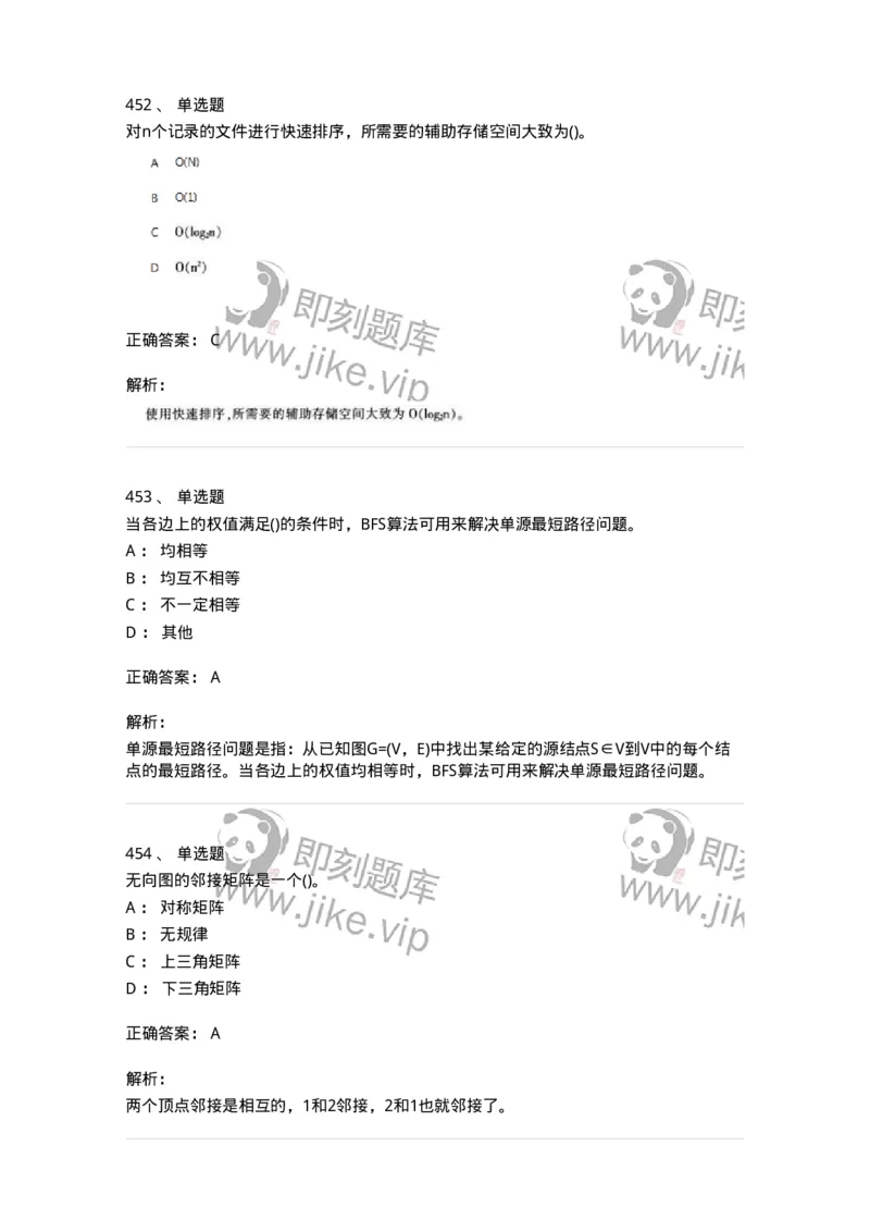1405-数据结构与算法-138019_军队文职(1)_01.军队文职真题-专业课_（全）版本一（历年真题+章节练习+模拟题）_收发员兼通信员(军队文职-技能岗)_章节练习_题目+解析