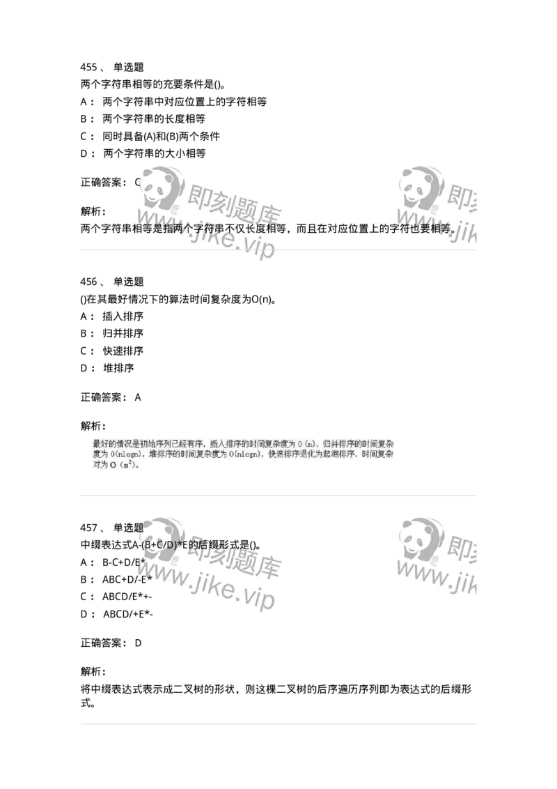 1405-数据结构与算法-138019_军队文职(1)_01.军队文职真题-专业课_（全）版本一（历年真题+章节练习+模拟题）_收发员兼通信员(军队文职-技能岗)_章节练习_题目+解析