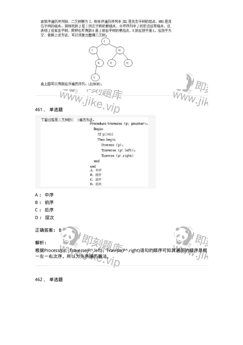 1405-数据结构与算法-138019_军队文职(1)_01.军队文职真题-专业课_（全）版本一（历年真题+章节练习+模拟题）_收发员兼通信员(军队文职-技能岗)_章节练习_题目+解析