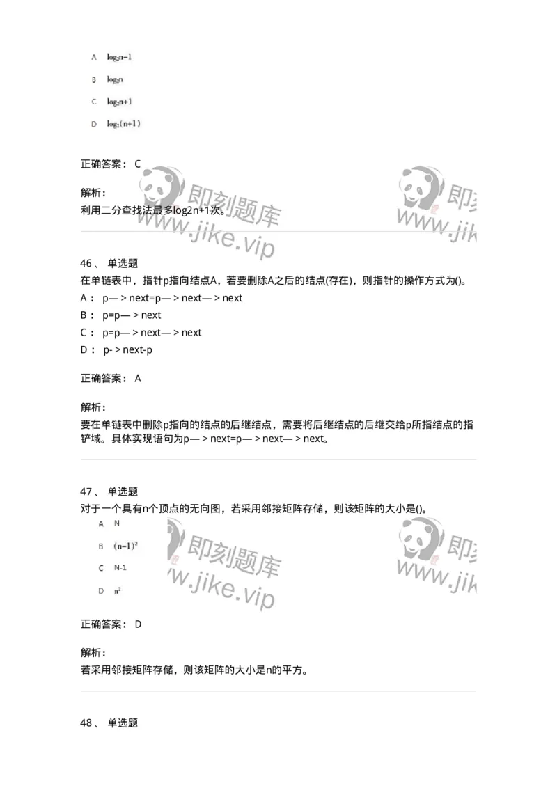 1405-数据结构与算法-138019_军队文职(1)_01.军队文职真题-专业课_（全）版本一（历年真题+章节练习+模拟题）_收发员兼通信员(军队文职-技能岗)_章节练习_题目+解析