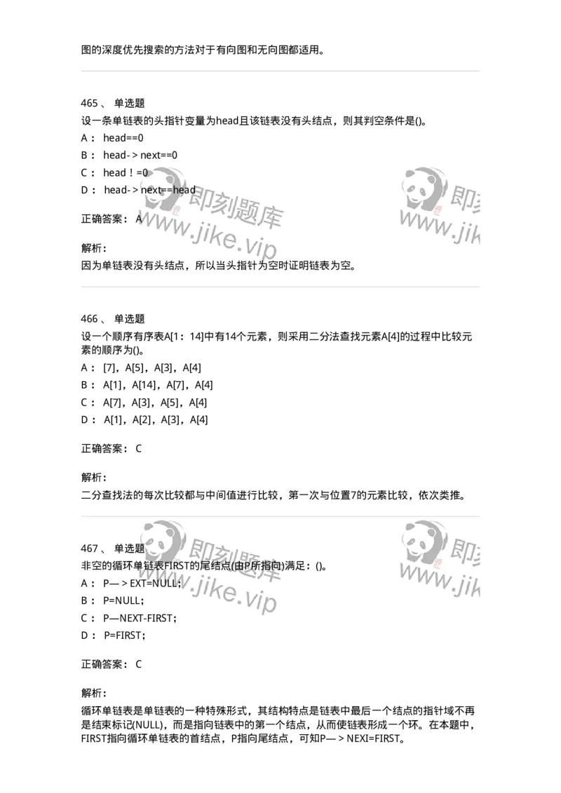 1405-数据结构与算法-138019_军队文职(1)_01.军队文职真题-专业课_（全）版本一（历年真题+章节练习+模拟题）_收发员兼通信员(军队文职-技能岗)_章节练习_题目+解析