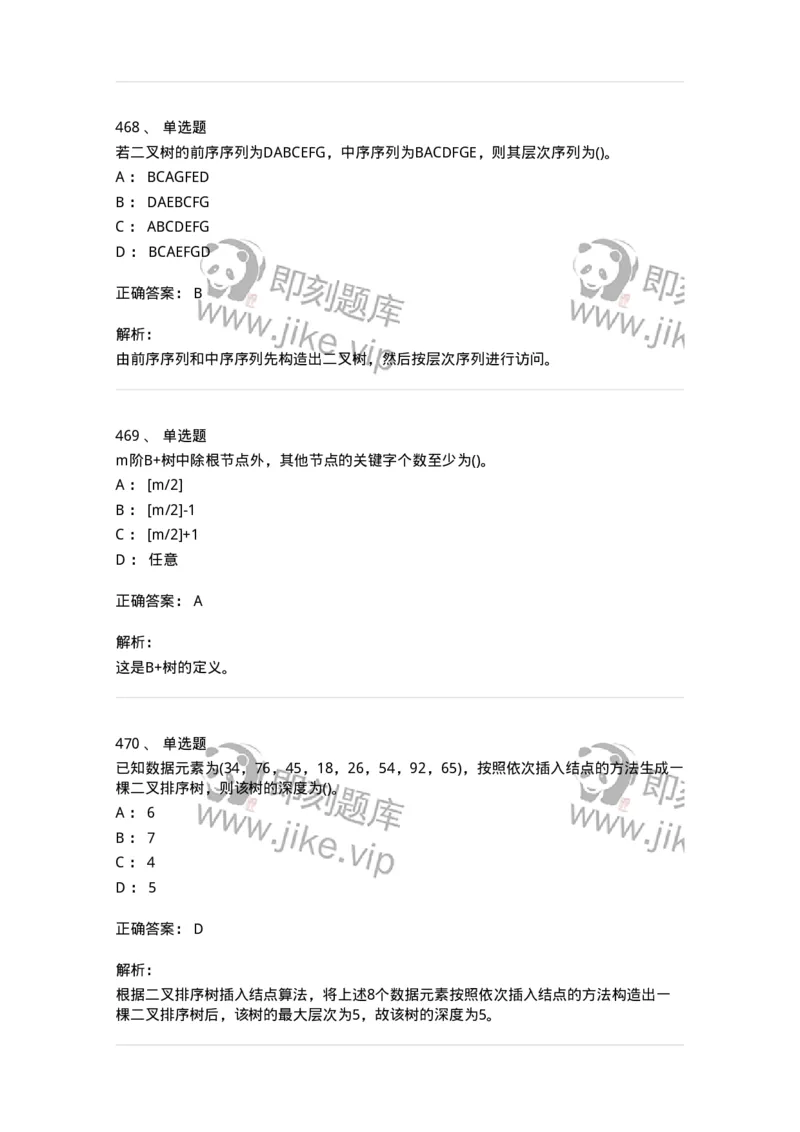 1405-数据结构与算法-138019_军队文职(1)_01.军队文职真题-专业课_（全）版本一（历年真题+章节练习+模拟题）_收发员兼通信员(军队文职-技能岗)_章节练习_题目+解析