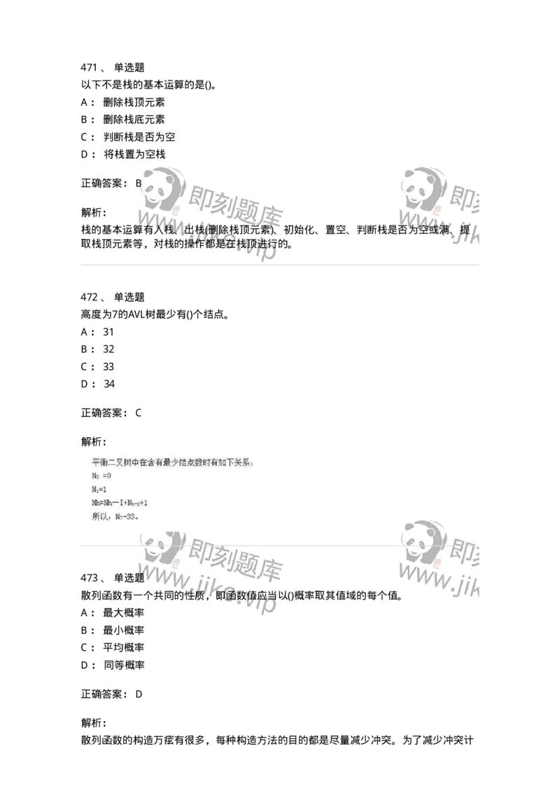 1405-数据结构与算法-138019_军队文职(1)_01.军队文职真题-专业课_（全）版本一（历年真题+章节练习+模拟题）_收发员兼通信员(军队文职-技能岗)_章节练习_题目+解析