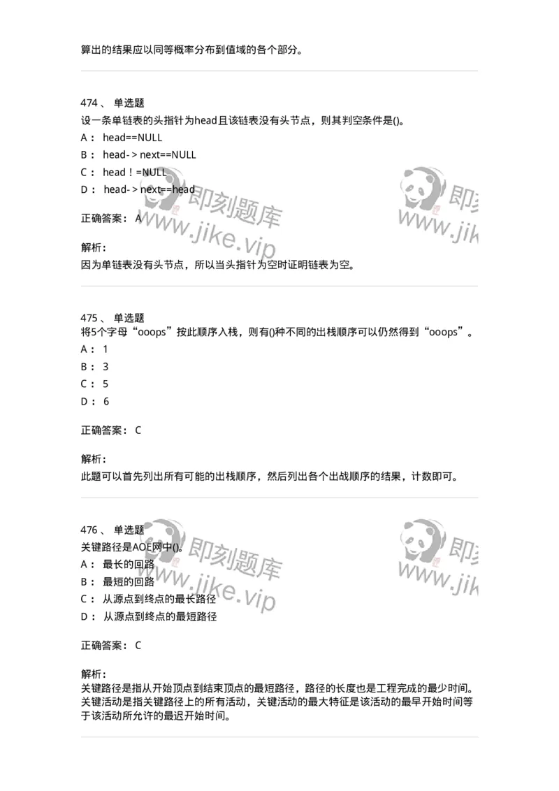 1405-数据结构与算法-138019_军队文职(1)_01.军队文职真题-专业课_（全）版本一（历年真题+章节练习+模拟题）_收发员兼通信员(军队文职-技能岗)_章节练习_题目+解析